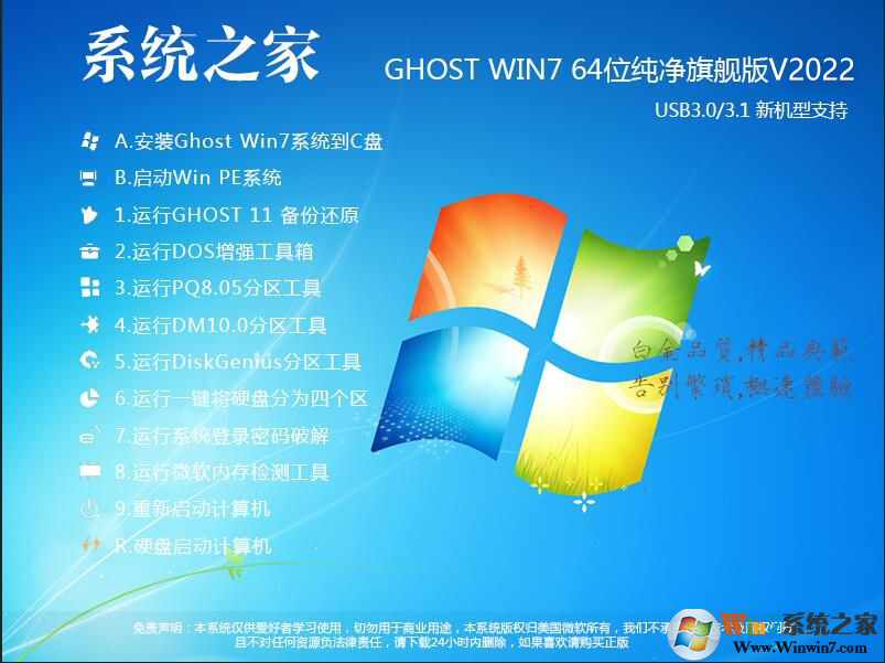 Win7家庭版64位纯净版 V2023中文版完整版_系统之家Win7家庭版系统下载V2023家庭版