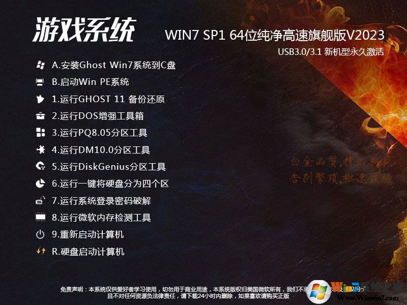 Win7 64位游戏优化版V2023下载中文版完整版_Win7旗舰版游戏系统下载游戏优化版V2023专业版
