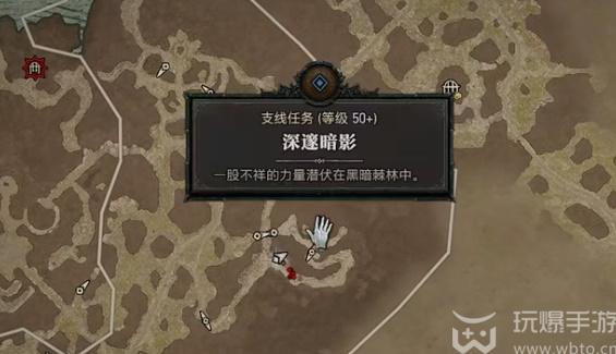 暗黑破坏神4深邃暗影任务怎么完成