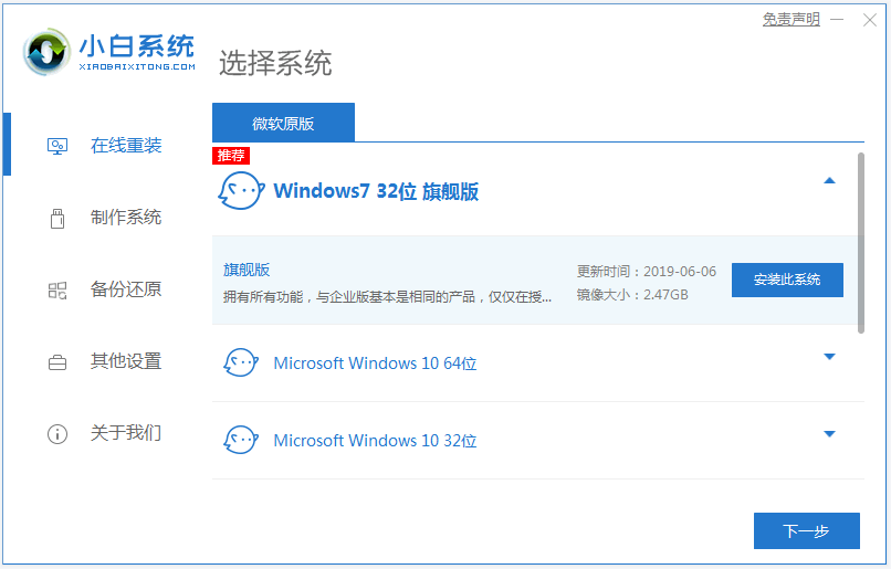 小白系统一键重装 一键重装win7系统