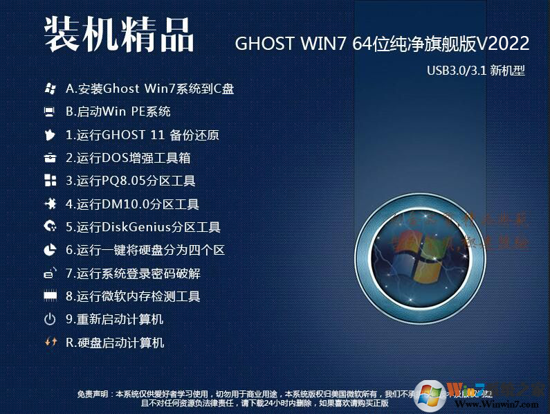 Win7 64位纯净旗舰版中文版完整版_Win7 64位纯净旗舰版专业版最新版
