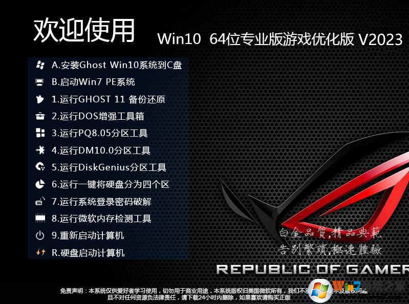 游戏专用Win10 64位纯净版v2023中文版正式版_游戏专用Win10 64位纯净版v2023下载家庭版