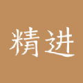 精进学堂2023版下载