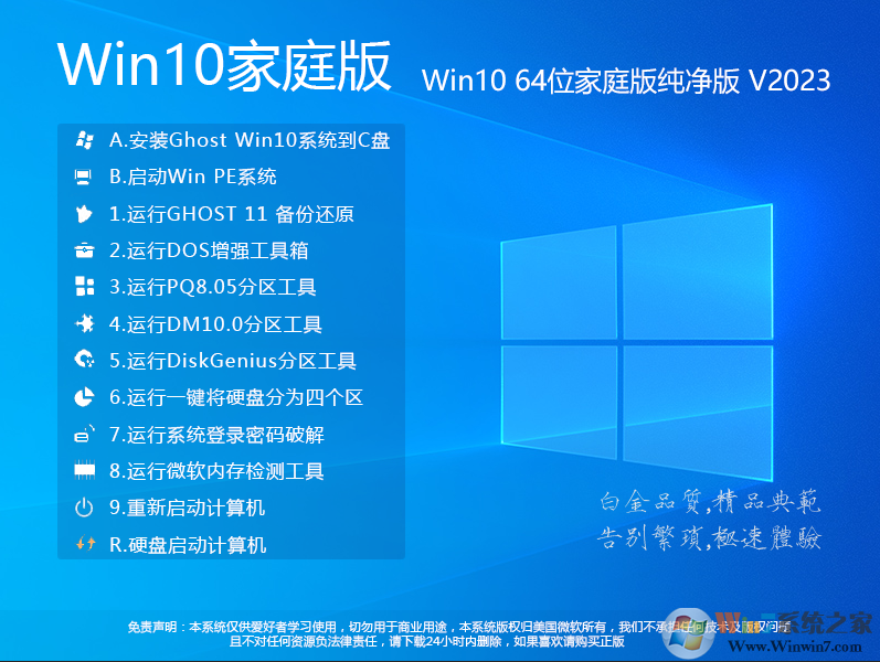 Win10 64位家庭版纯净版V2023简体中文版下载_Win10 64位家庭版纯净版V2023家庭版