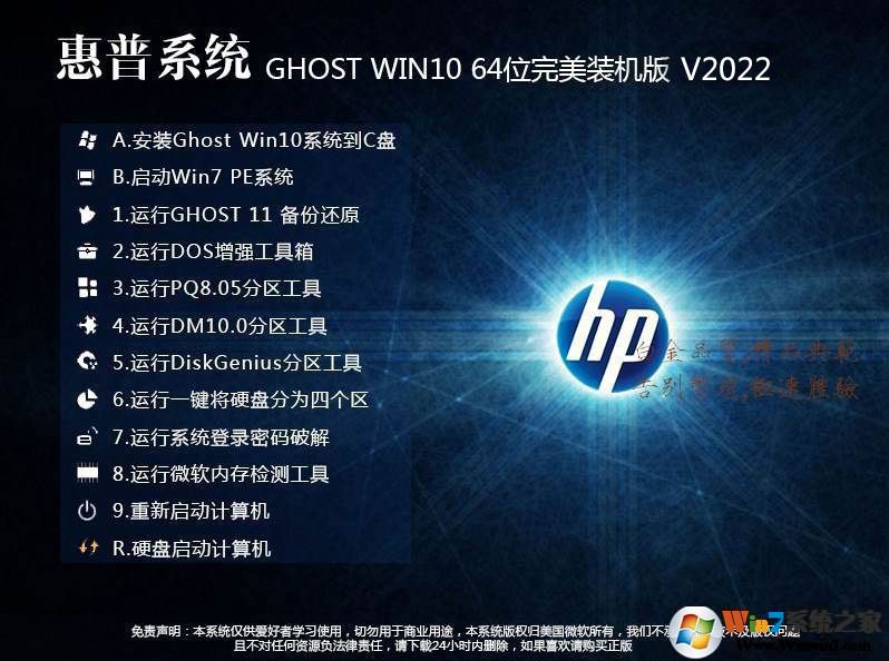 惠普HP电脑专用WIN10 64位专业版ISO镜像下载中文正式版_惠普HP电脑专用WIN10 64位专业版ISO镜像最新版本