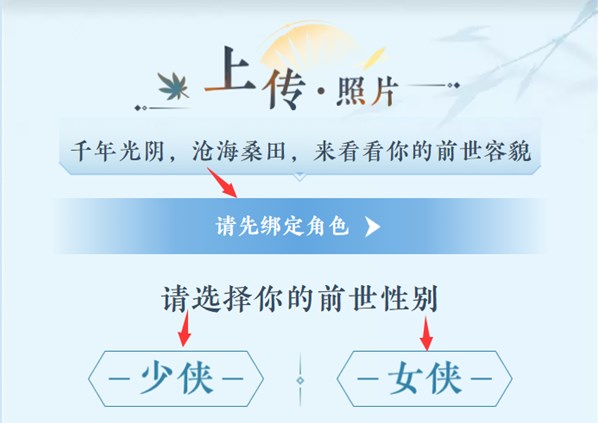 《逆水寒手游》ai古风头像怎么设置