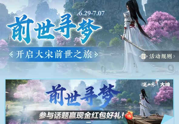 《逆水寒手游》ai古风头像怎么设置