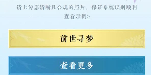 《逆水寒手游》ai古风头像怎么设置