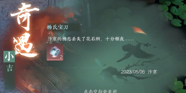 《逆水寒手游》小吉杨氏宝刀奇遇要怎么做