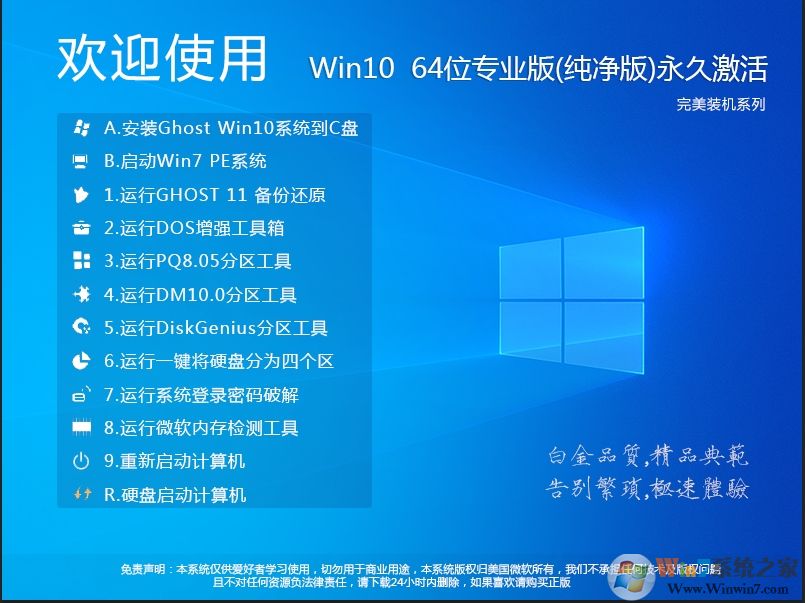 Win10 64位专业版纯净版ISO镜像V2023中文版完整版_Win10 64位专业版纯净版(免激活)ISO镜像V2023下载最新版