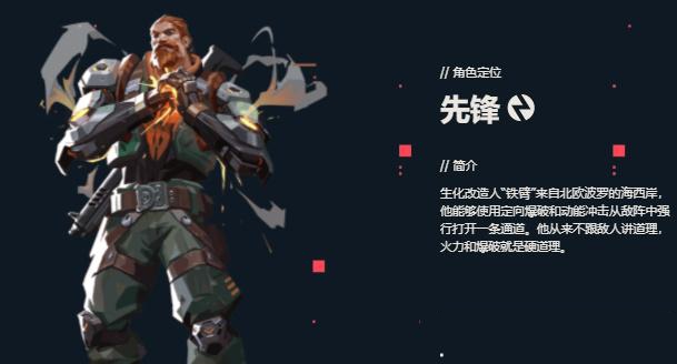 《无畏契约》铁臂怎么样