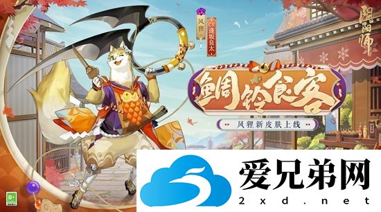 阴阳师风狸新皮肤怎么样，阴阳师风狸新皮肤一览介绍