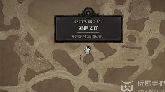 暗黑破坏神4狼群之首任务怎么做