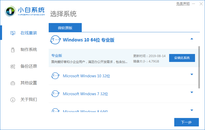 小白一键重装系统win10家庭版步骤图解