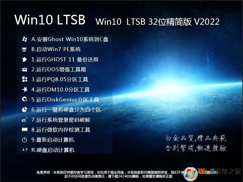 高速极简GHOST WIN10 32位LTSB精简优化版下载中文版_高速极简GHOST WIN10 32位LTSB精简优化版家庭版