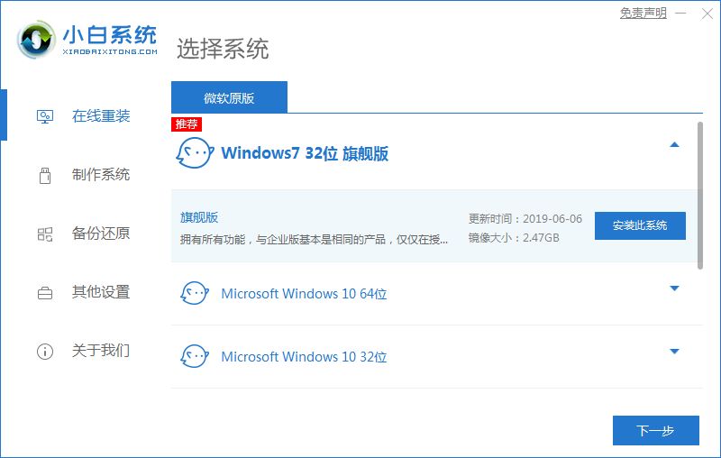 小白怎么一键重装系统 小白一键重装系统win7步骤