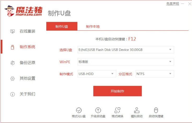 华硕U盘怎么重装系统 魔法猪U盘重装系统win10教程