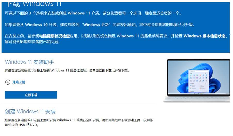 联想台式电脑重装Windows11的方法