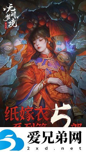 无间梦境纸嫁衣5阴童子指的方向是什么意思 ,无间梦境纸嫁衣5阴童子指的方向意思介绍