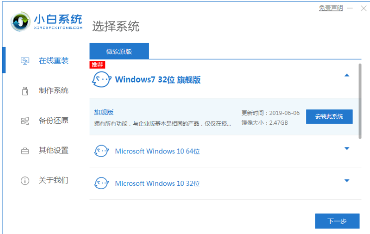 小白怎么在线重装系统win7 小白一键重装系统教程