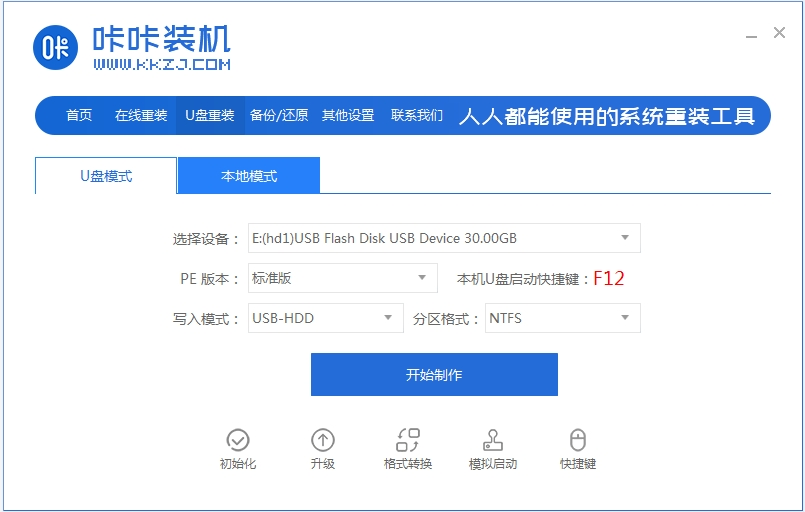 u盘怎么制作启动盘win7 u盘制作启动盘重装win7系统教程