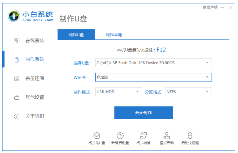 小白软件怎么U盘重装XP U盘重装XP系统的方法