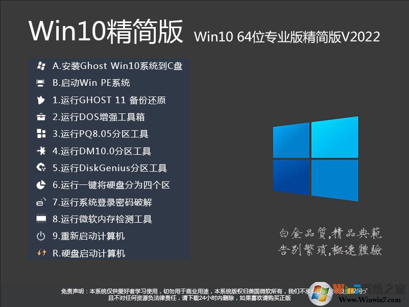 精简版Win10 64位专业版系统镜像 V2023下载中文正式版_精简版Win10 64位专业版系统镜像 V2023最新版