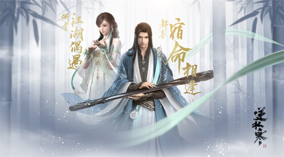 《逆水寒手游》好听的古风/霸气情侣名字大全