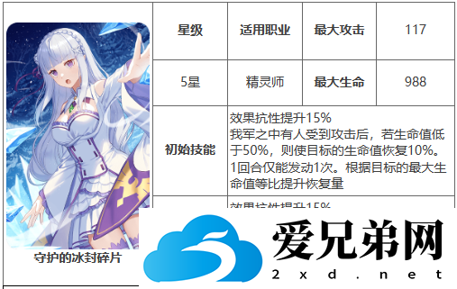 第七史诗神器守护的冰封碎片有什么用 ,第七史诗神器守护的冰封碎片作用介绍