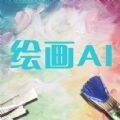 Ai画图小程序软件最新版