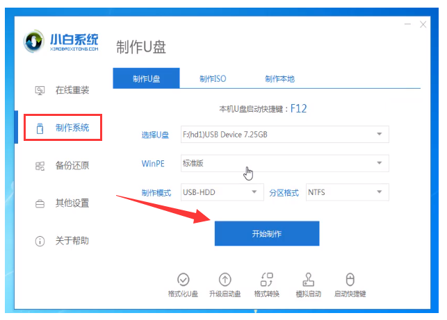 小白盘怎么重装win10系统 小白软件重装windows10系统的方法