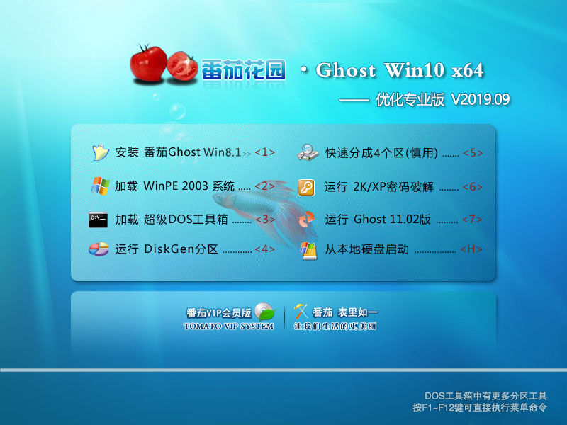 番茄花园Ghost Win10 64位 优化专业版中文正式版_番茄花园Ghost Win10 64位 优化专业版最新版本下载