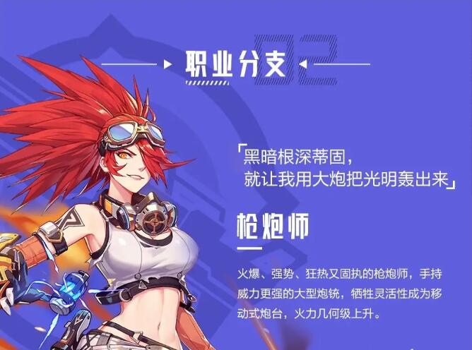 晶核手游火枪手转职推荐