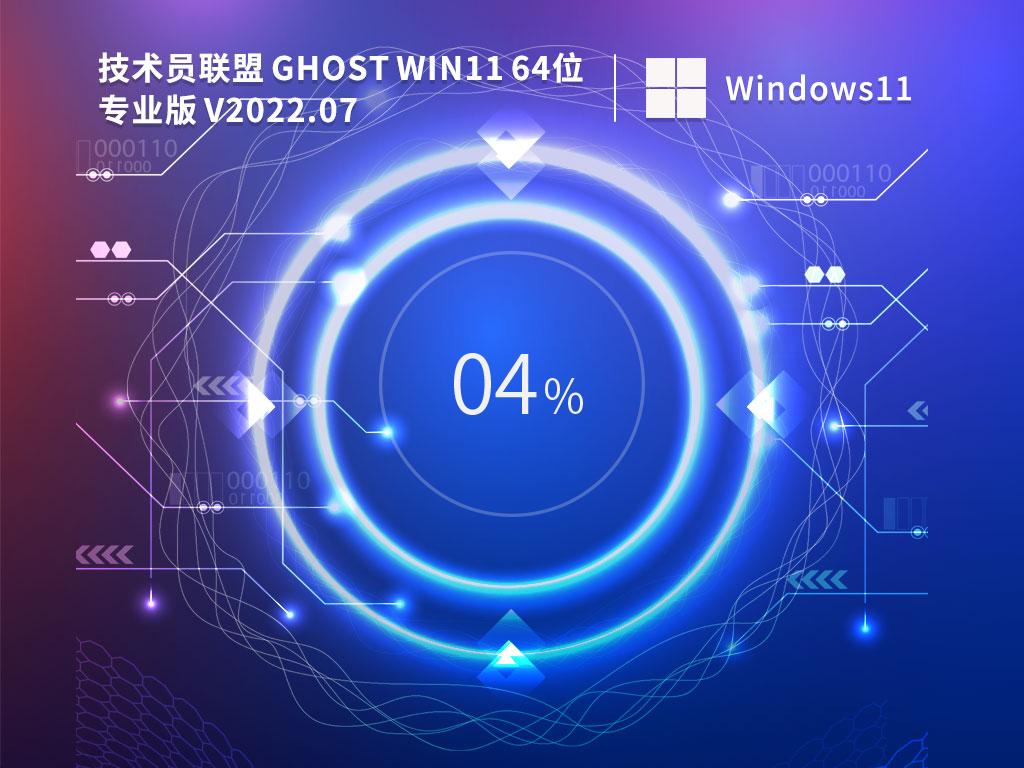 Ghost Win11 64位 专业稳定版中文正式版_Ghost Win11 64位 专业稳定版下载最新版