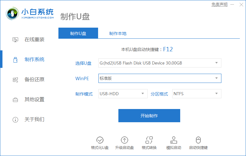 win7U盘重装系统步骤图解