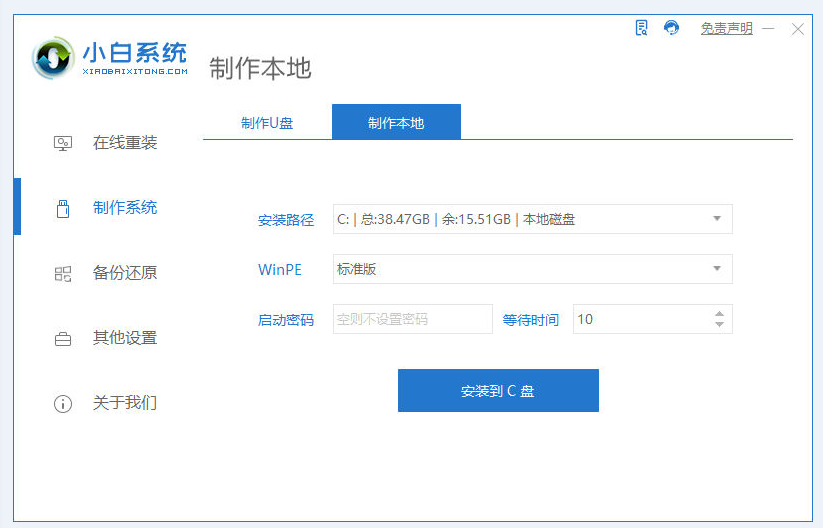 小白装机怎么全盘格式化重装系统