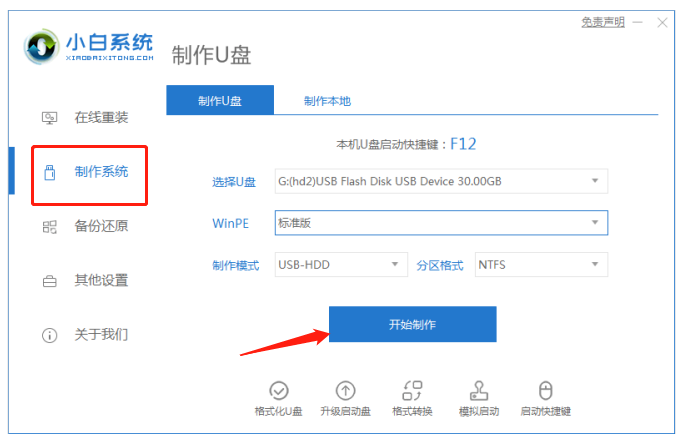 怎么设置U盘启动重装系统 小白系统U盘重装XP系统教程
