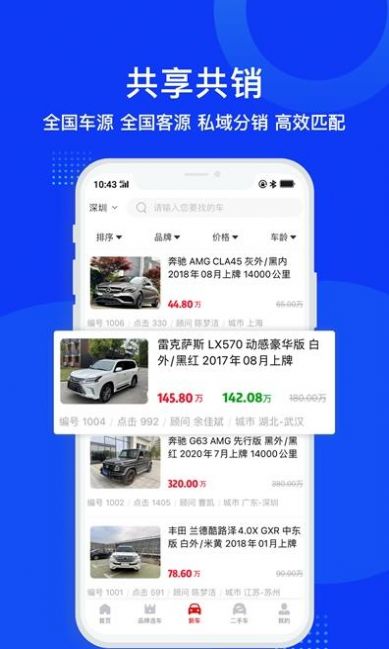 淘车师app-插图2