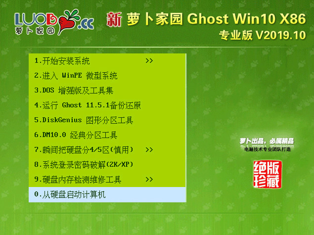 萝卜家园Ghost win10 32位 专业版下载简体版_萝卜家园Ghost win10 32位 专业版家庭版下载