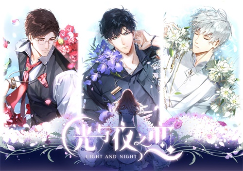 《光与夜之恋》查理苏圣痕之下什么时候上线