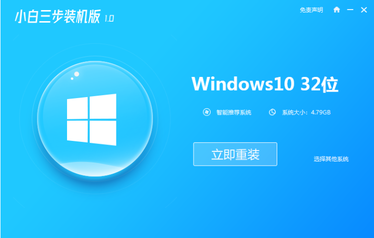 小白系统怎么重装win11专业版 小白软件重装系统win11图解