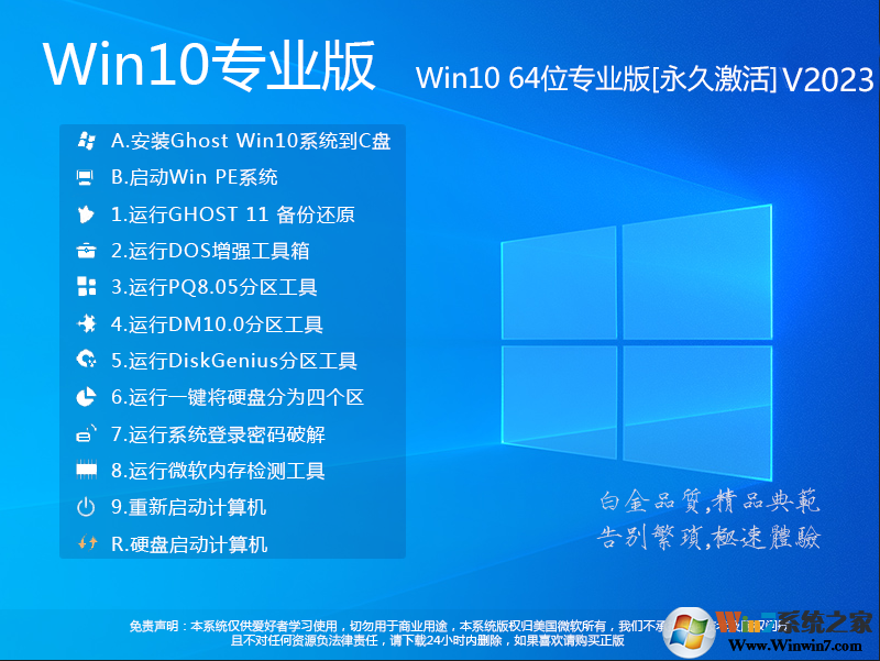 Win10 64位专业版ISO镜像[永久激活]V2023下载中文版_Win10 64位专业版ISO镜像[永久激活]V2023下载专业版
