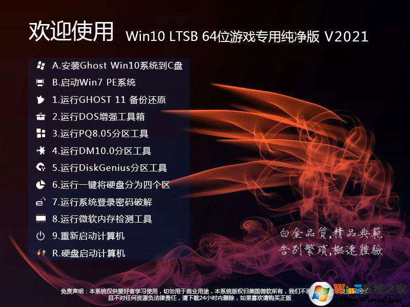 游戏专用GHOST WIN10 LTSC 64位高速纯净版下载简体中文版_游戏专用GHOST WIN10 LTSC 64位高速纯净版家庭版