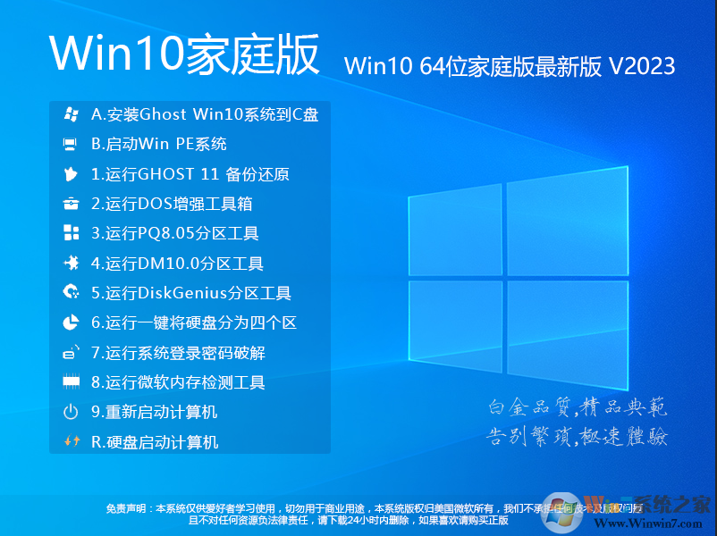 Win10 64位家庭版系统镜像v2023下载正式版_Win10 64位家庭版系统镜像v2023专业版