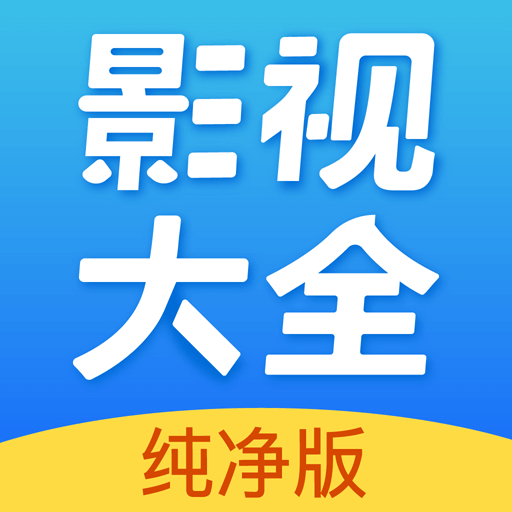 极速影视大全APP