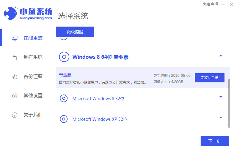 电脑怎么重装系统win8 win8触屏电脑系统重装步骤