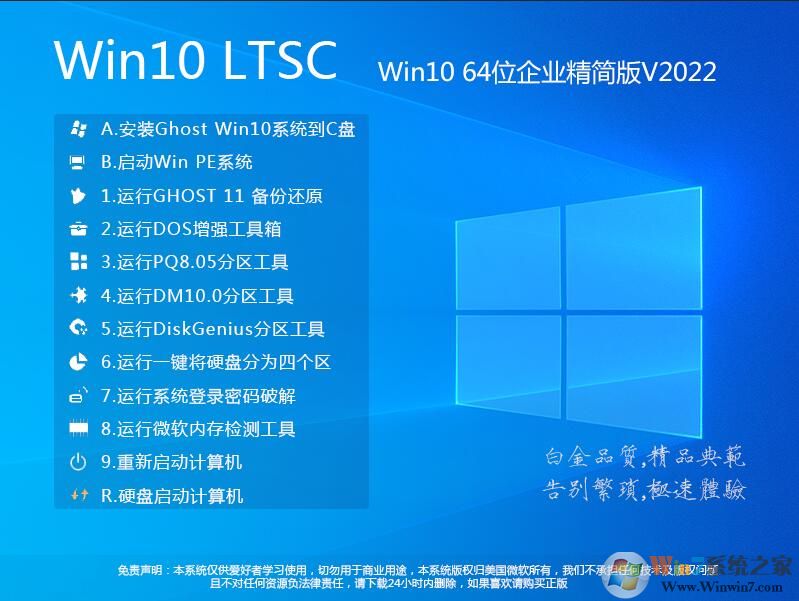Win10 64位企业版极致流畅版 v2022中文版完整版下载_Win10 64位企业版极致流畅版 v2022最新版下载