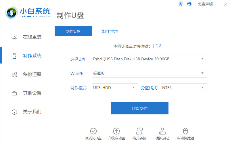 如何用u盘重装系统 u盘重装系统win11教程