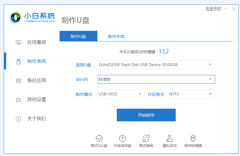 惠普笔记本蓝屏怎么重装系统 笔记本重装windows7的方法