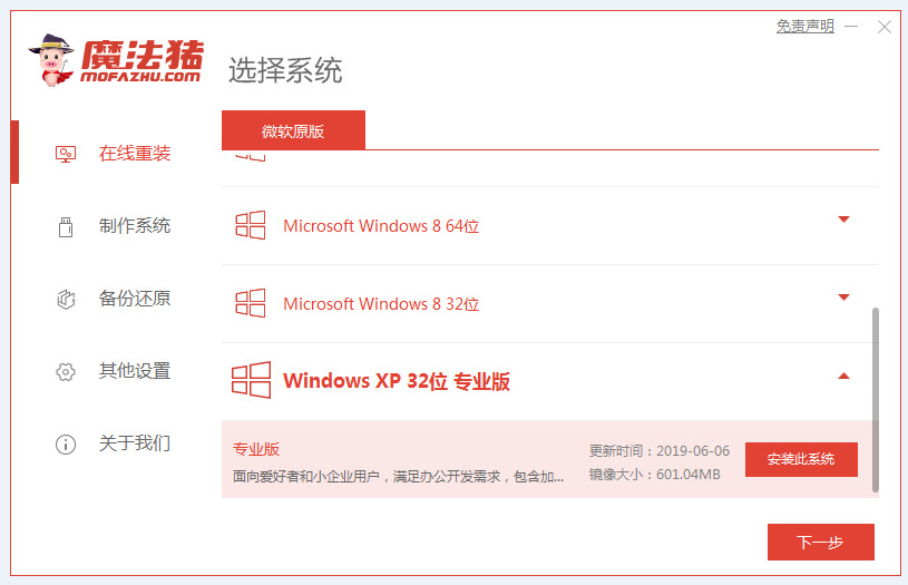 魔法猪如何重装系统 重装XP系统的教程